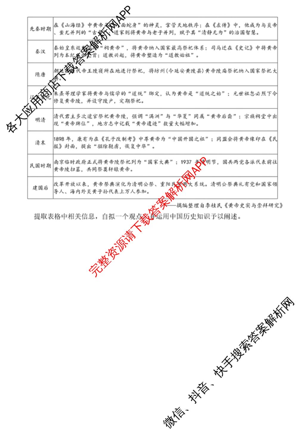 重庆市南开中学高2026届高三年级质量检测(七)2026.3（含化学 历史 英语等）历史试题