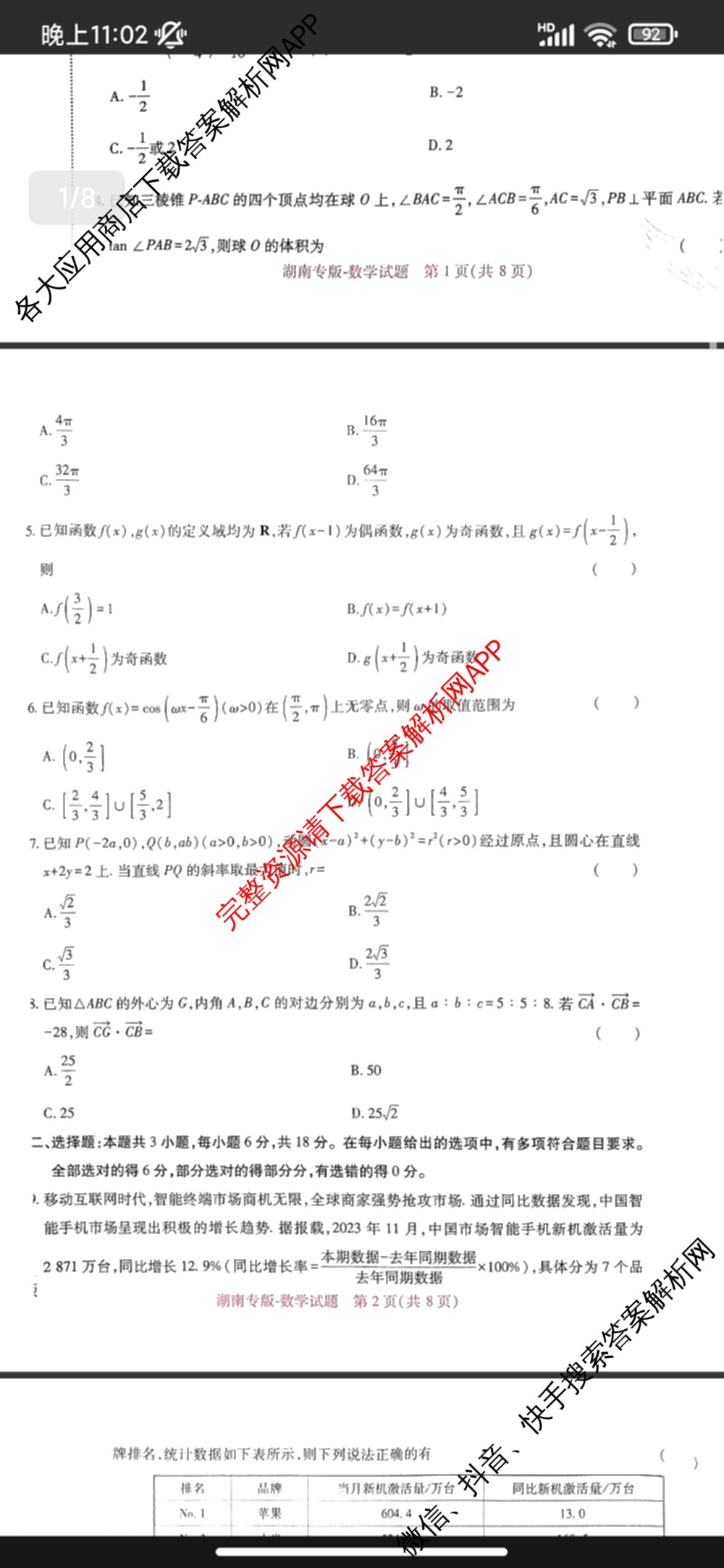 王后雄2024年普通高等学校招生全国统一考试预测卷各科答案及试卷（含语文(安徽专版)、政治(重庆专版)、历史(福建专版)等144份）数学试题