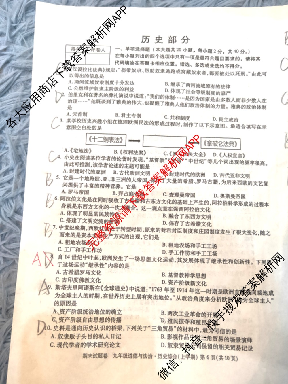 江西省九江市2024-2025学年度上学期期末考试九年级各科答案及试卷(已更新数学、道德与法治、历史等7份)历史试题