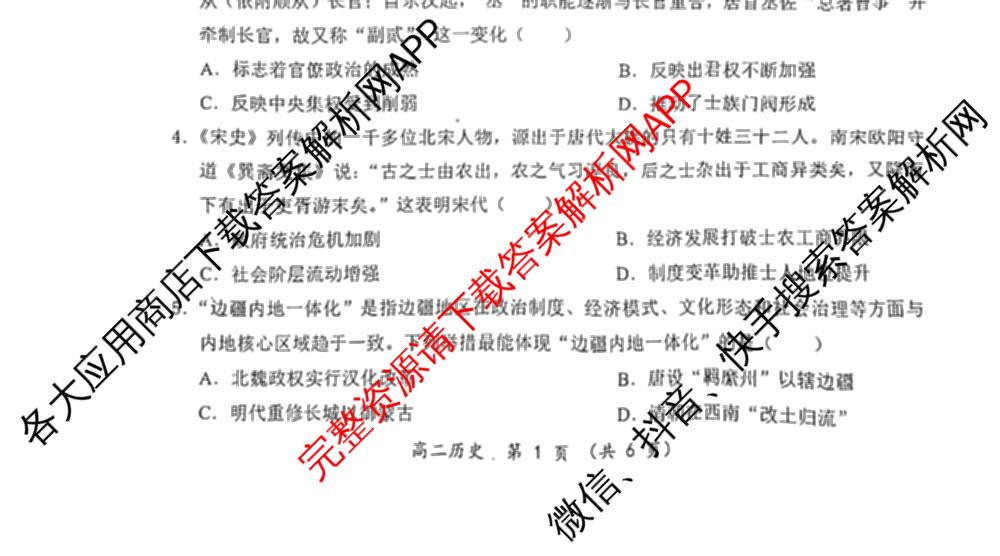 2025年春季学期百色市普通高中期末教学质量调研测试高二试卷及答案汇总（含化学 生物 政治等9份）历史试题