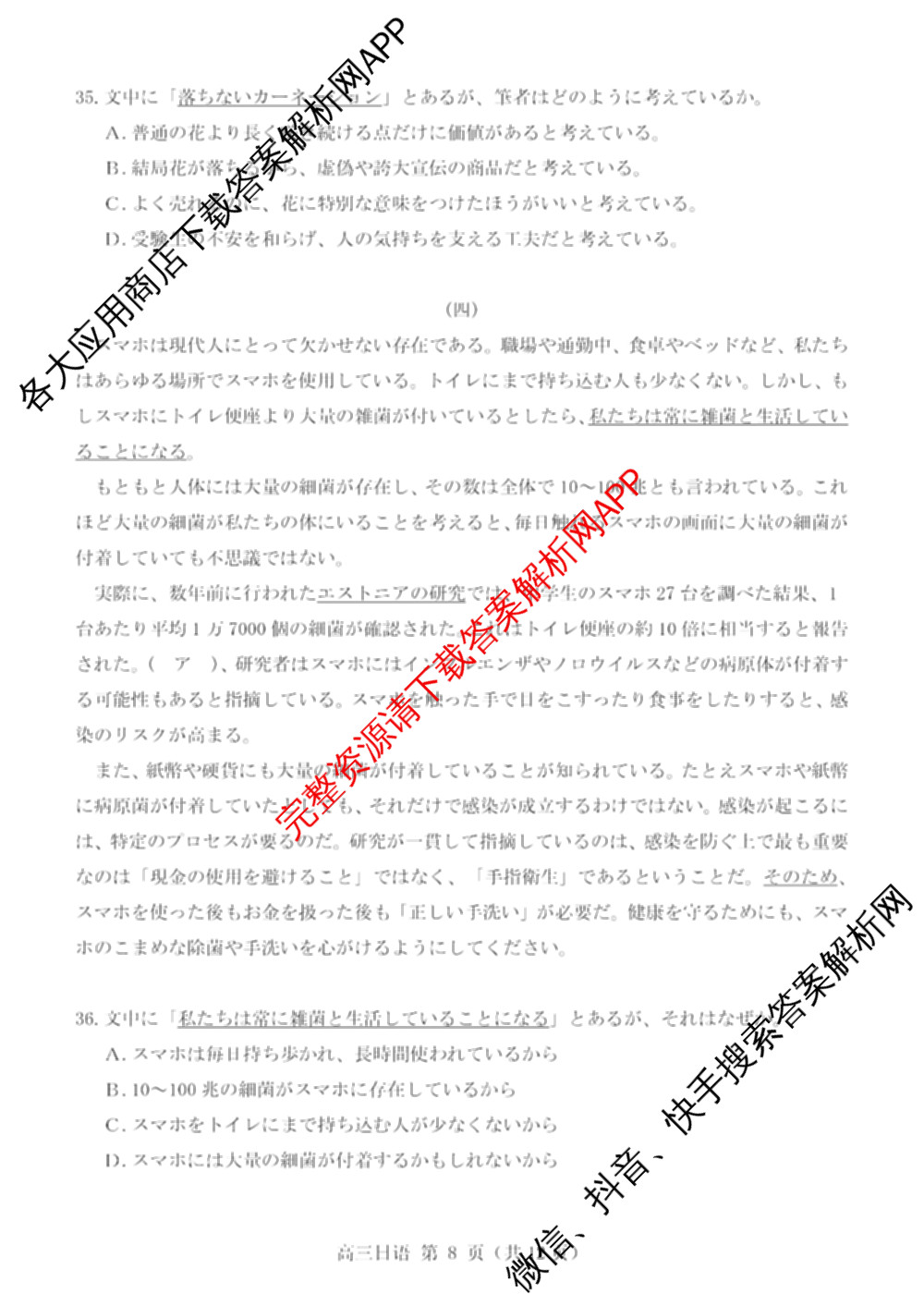 福建省泉州市2026届高中毕业班模拟考试(一)高三2026.3各科答案及试卷（含化学 数学 物理等）日语试题