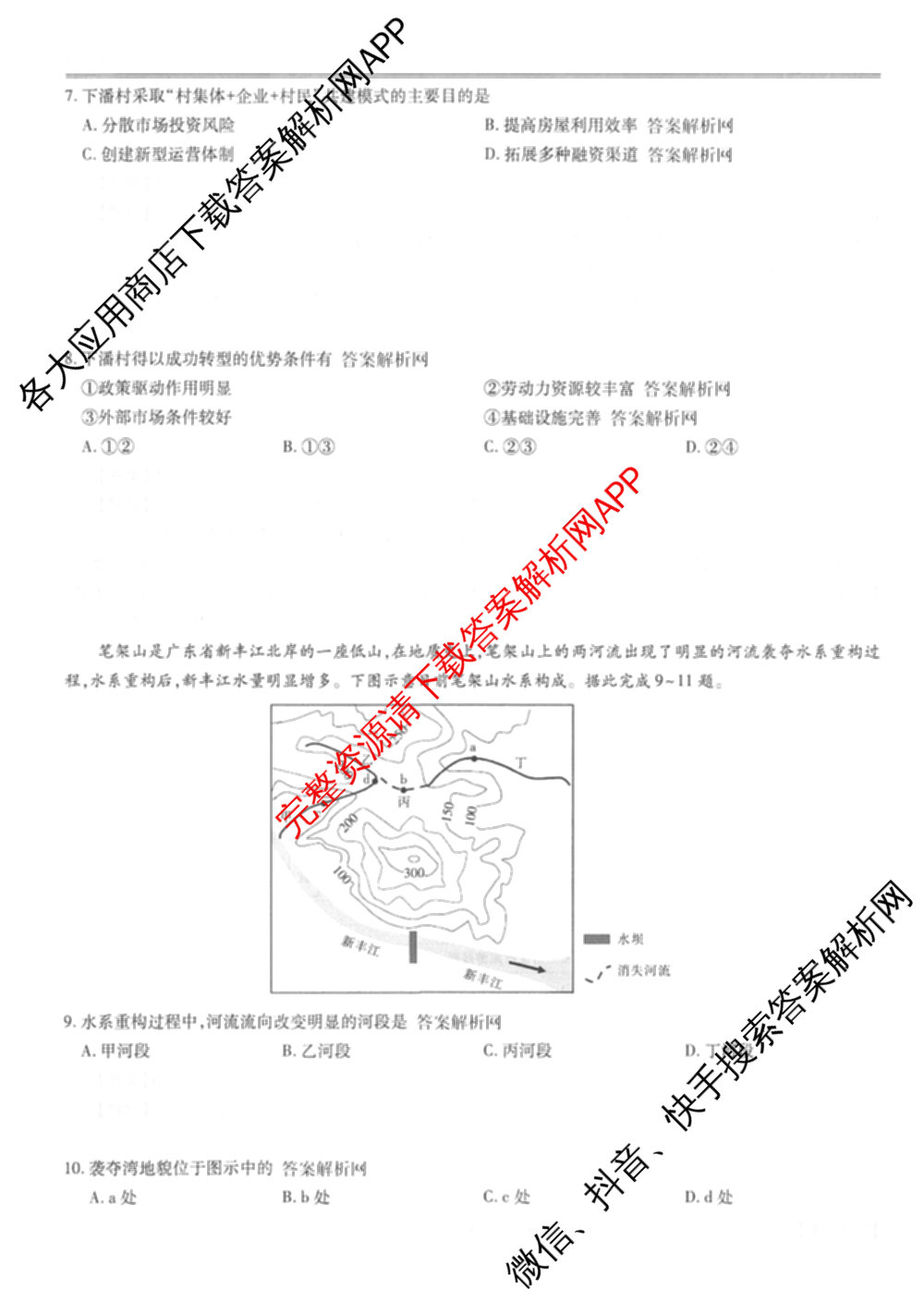 2026届智慧上进名校学术联盟高考模拟信息卷&冲刺卷&预测卷(五)5（含历史(HN) 生物(SX) 语文(26-1)等）地理答案