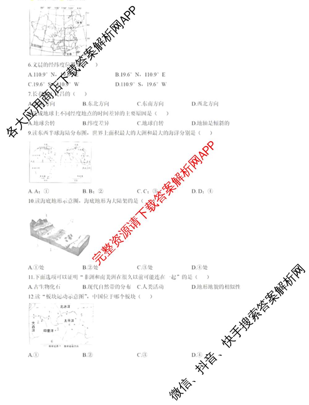 河南省2024-2025学年第一学期七年级期末名校联盟专用（含历史(部编版) 英语(人教版) 数学(人教版)等8份）地理试题