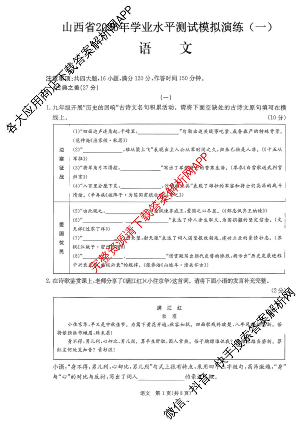 山西省2026年学业水检测模拟演练(一)各科答案及试卷: 含物理 道德与法治 化学试卷解析语文试题