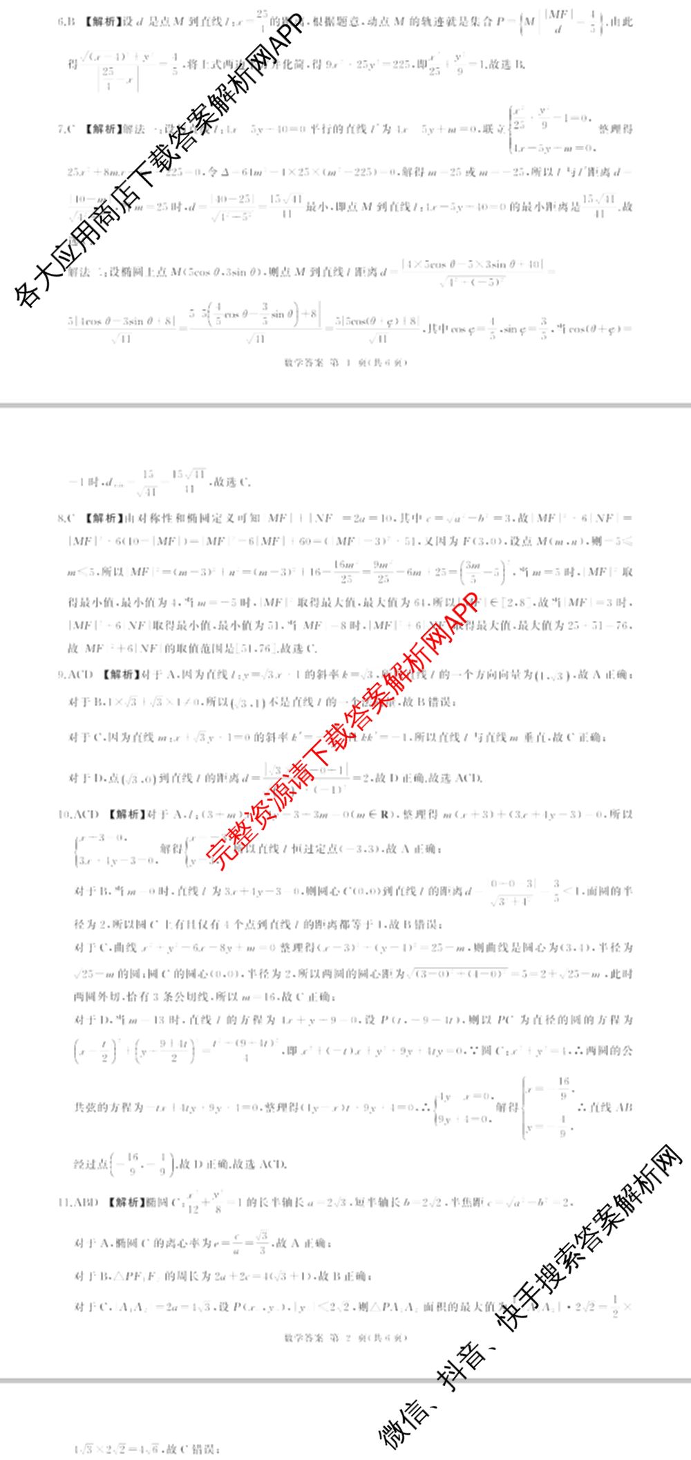百师联盟2024-2025学年度高二9月联考各科答案及试卷(已更新语文 数学(BSD) 生物等10份)数学答案