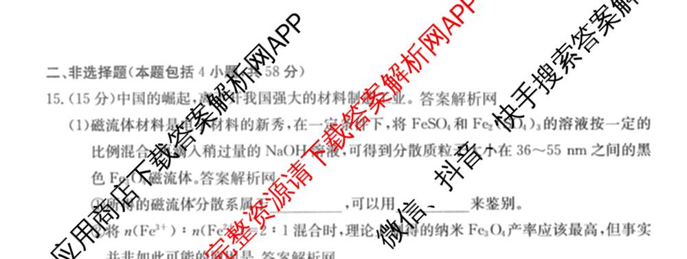 全国名校2026届高三月考滚动卷(一)1: 含化学(A) 政治(C) 地理(A)试卷解析化学试题