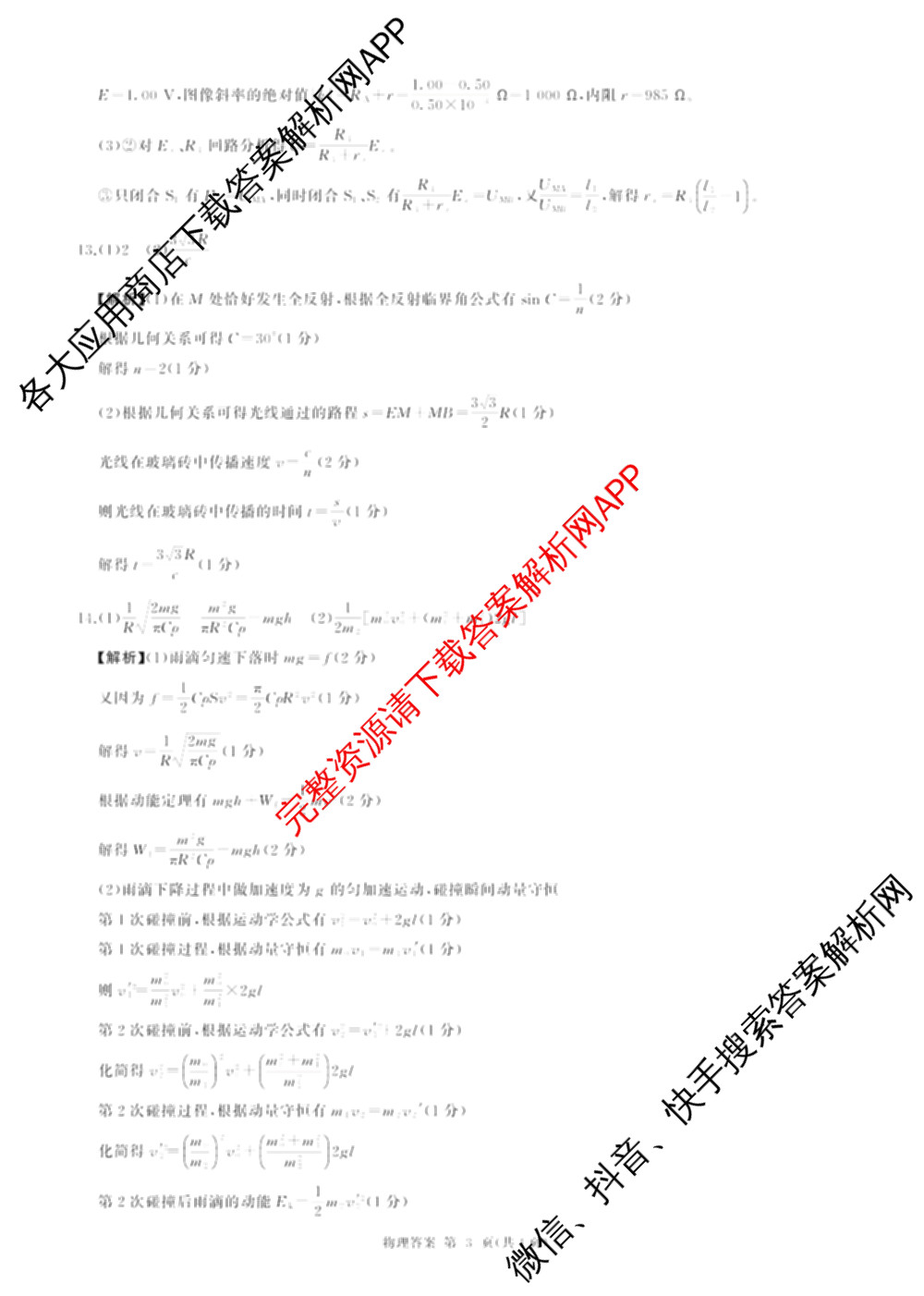 百师联盟2026届高三命题趋势预测(一)各科答案及试卷（含历史(百G)、物理(百F)、语文等）物理答案