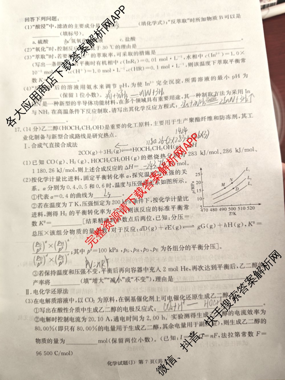 湖南省怀化市2026届高三一模(J)(已更新英语 历史 物理等10份)化学试题