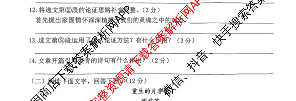 河南省商丘市2025-2026学年度第一学期期中教学质量检测九年级各科答案及试卷（含化学、数学、语文等）语文试题