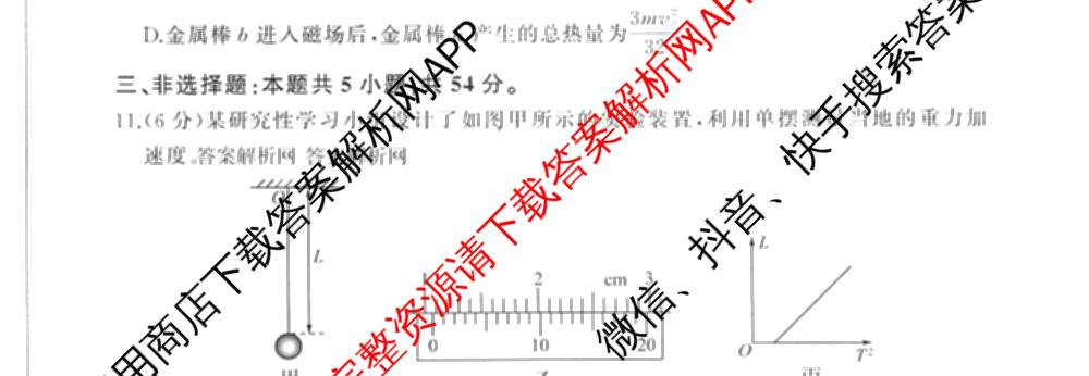 百师联盟2026届高三考前适应性训练(四)试卷及答案汇总(已更新历史(百G)、政治(百L)、语文(百)等26份)物理试题