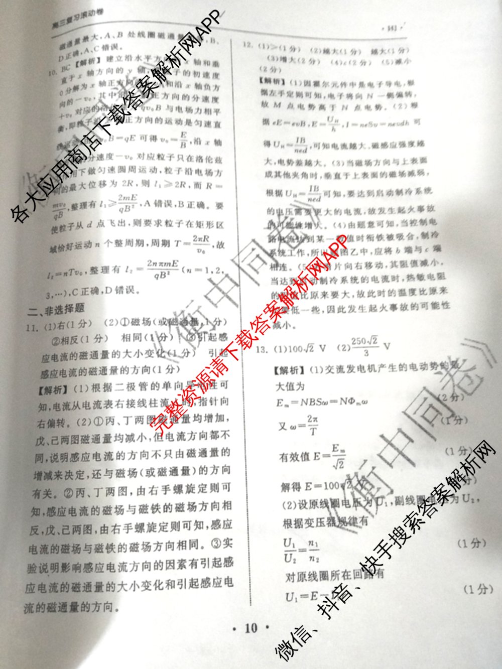 衡中同卷2025-2026学年度高三复滚动卷(三)3（含地理(WY) 物理(HJ) 语文等）物理答案