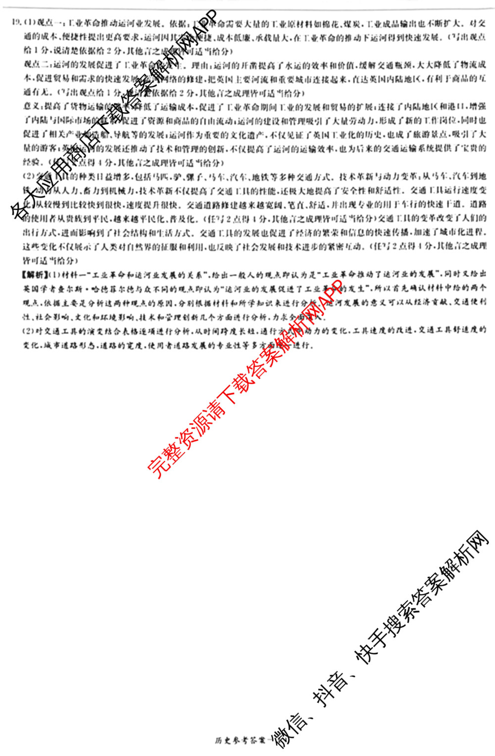 炎德英才名校联考联合体2025届高考考前仿真联考三（含数学 历史 地理等）历史答案