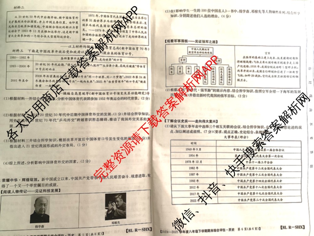 山西省2024-2025学年度八年级下学期期末综合评估[8L-SHX]（含语文(R) 英语 道德与法治等）历史试题