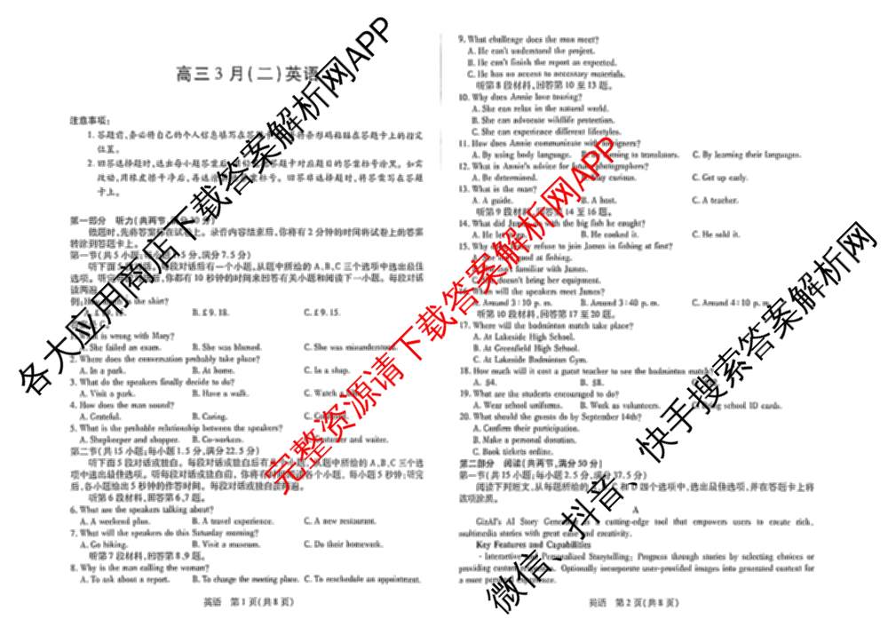 天一大联考2025-2026学年高三3月(二)联考: 含政治 历史 英语试卷解析英语试题
