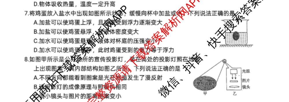 衡水臻卷2025年河北省初中学业水考试模拟试卷(一)各科答案及试卷（含数学 道德与法治 历史等）物理试题