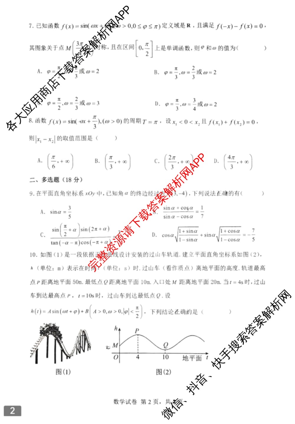 辽宁省大连市滨城高中联盟2024-2025学年度下学期高一4月份考试: 含政治 数学 物理试卷解析数学试题