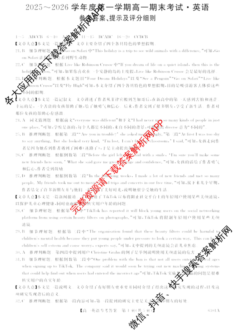 湖南省2025~2026学年度第一学期高一期末考试(6301A)各科答案及试卷（9科全）英语答案