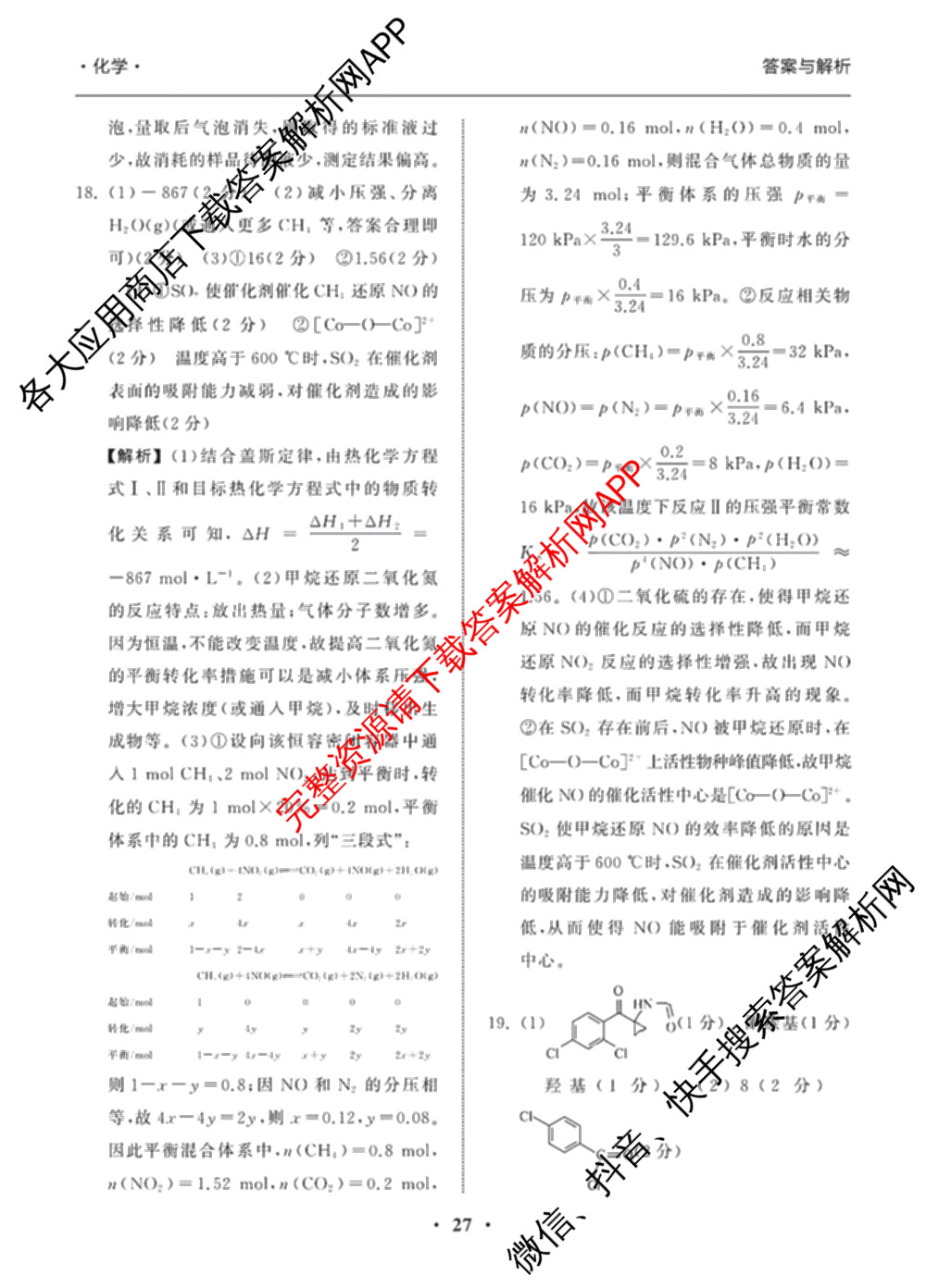 衡中同卷2025-2026学年度高三复滚动卷(五)5各科答案及试卷: 含数学(B) 物理 生物试卷解析化学答案