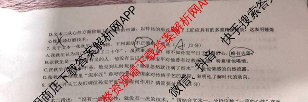 安徽省阜阳市2025-2026学年下学期高一年级第一次学业质量检测(3月)各科答案及试卷（含化学 历史 政治等9份）语文试题