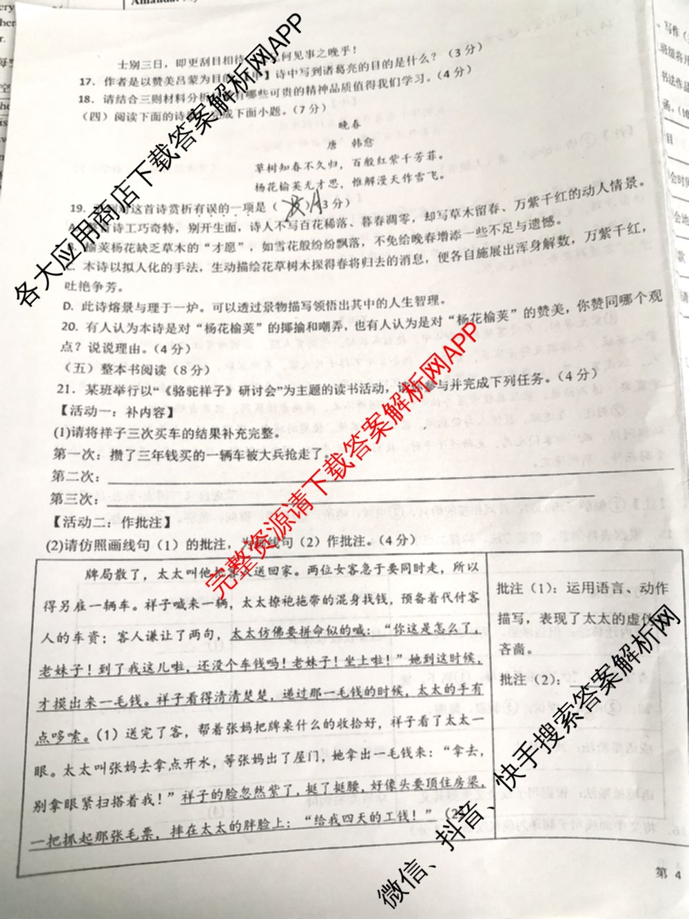 甘肃省礼县五中2025至2026学年度第二学期学情监测(一)初一各科答案及试卷（含数学、道德与法治、生物等）语文试题