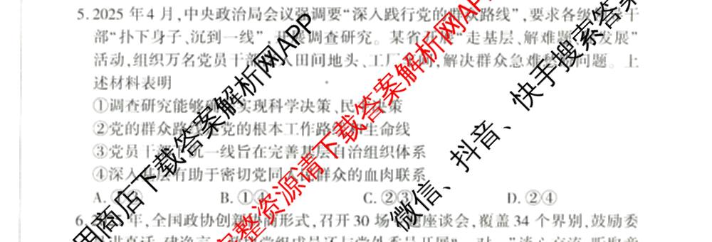 百师联盟2026届高三考前适应性训练(五)试卷及答案汇总（含生物(百F)、生物(百G)、英语(百)等）政治试题