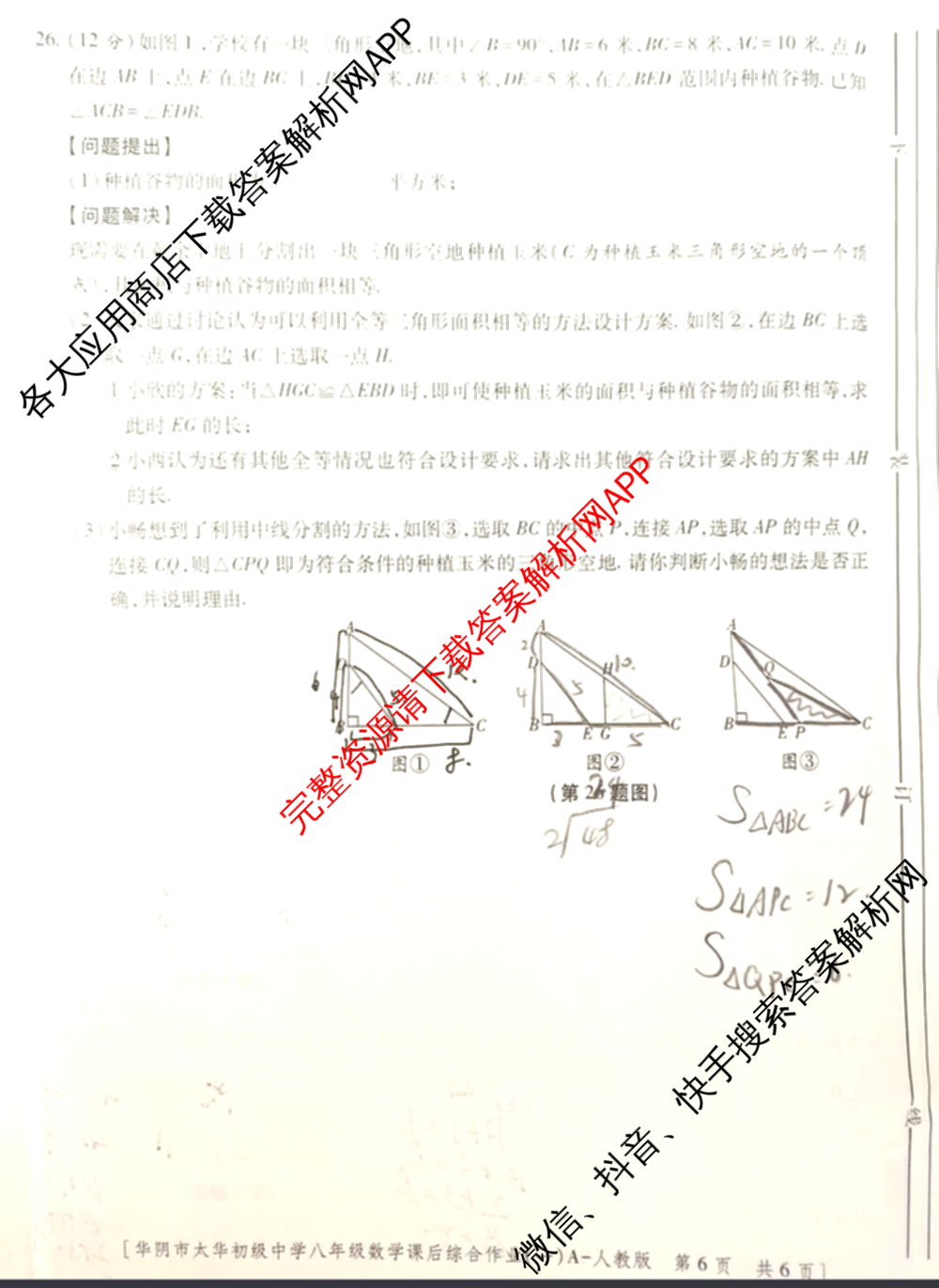 [益卷]2025~2026学年度第一学期课后综合作业(一)[试卷类型A]八年级试卷及答案汇总（12科全）数学试题