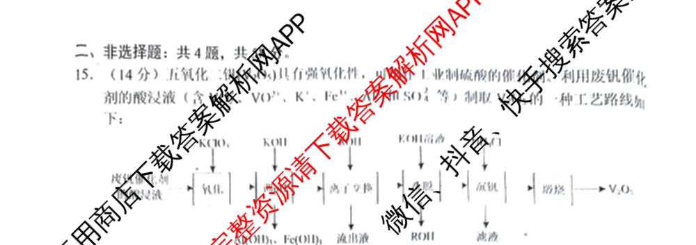 盐城市2024/2025学年度第二学期高二年级期终考试试卷及答案汇总: 含化学 地理 语文试卷解析化学试题