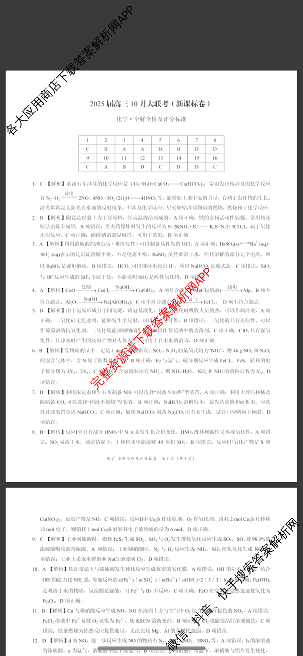 学科网2025届高三10月大联考各科答案及试卷（含历史(新课标卷) 语文(新课标卷) 语文(新高考卷)等17份）化学答案