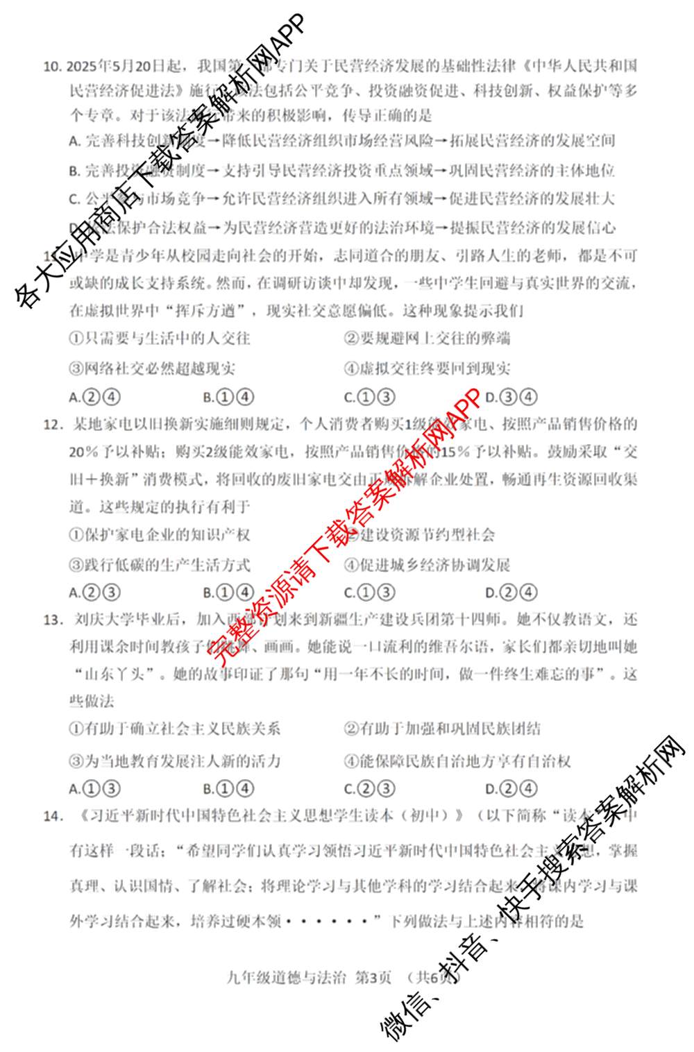 河南省2025—2026学年第二学期中招模拟考试九年级（含化学、历史、物理等）道德与法治试题