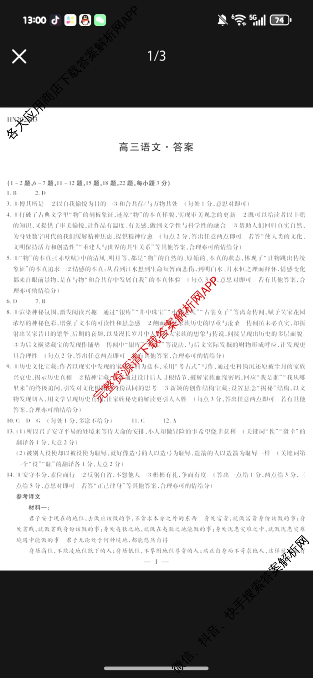 天一大联考河南省2025-2026学年高三3月联考(HN202603)（含化学、英语、生物等）语文答案