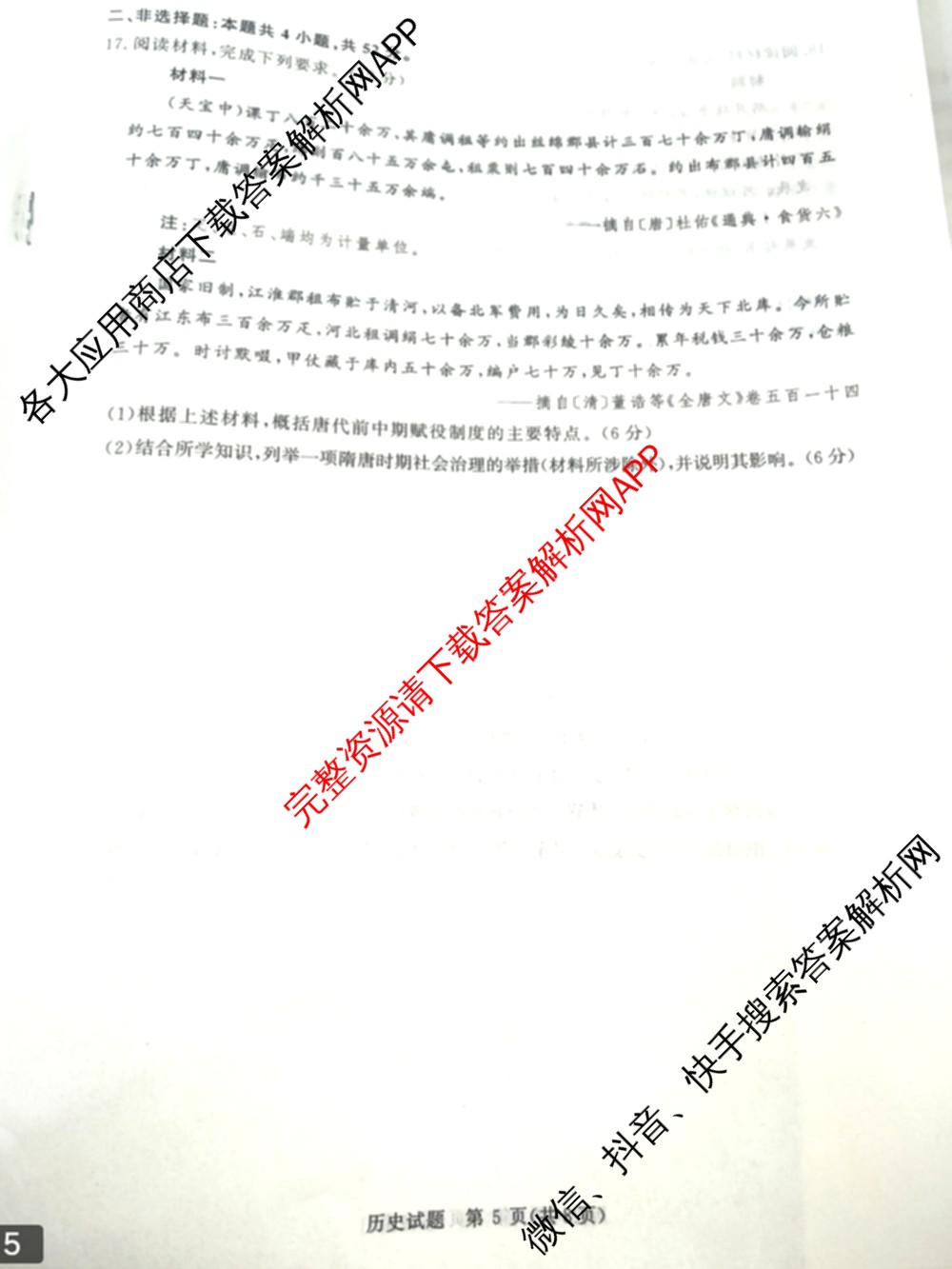 普通高中2024-2025学年(上)高三年级期末考试试卷及答案汇总(已更新地理 数学 英语等9份)历史试题