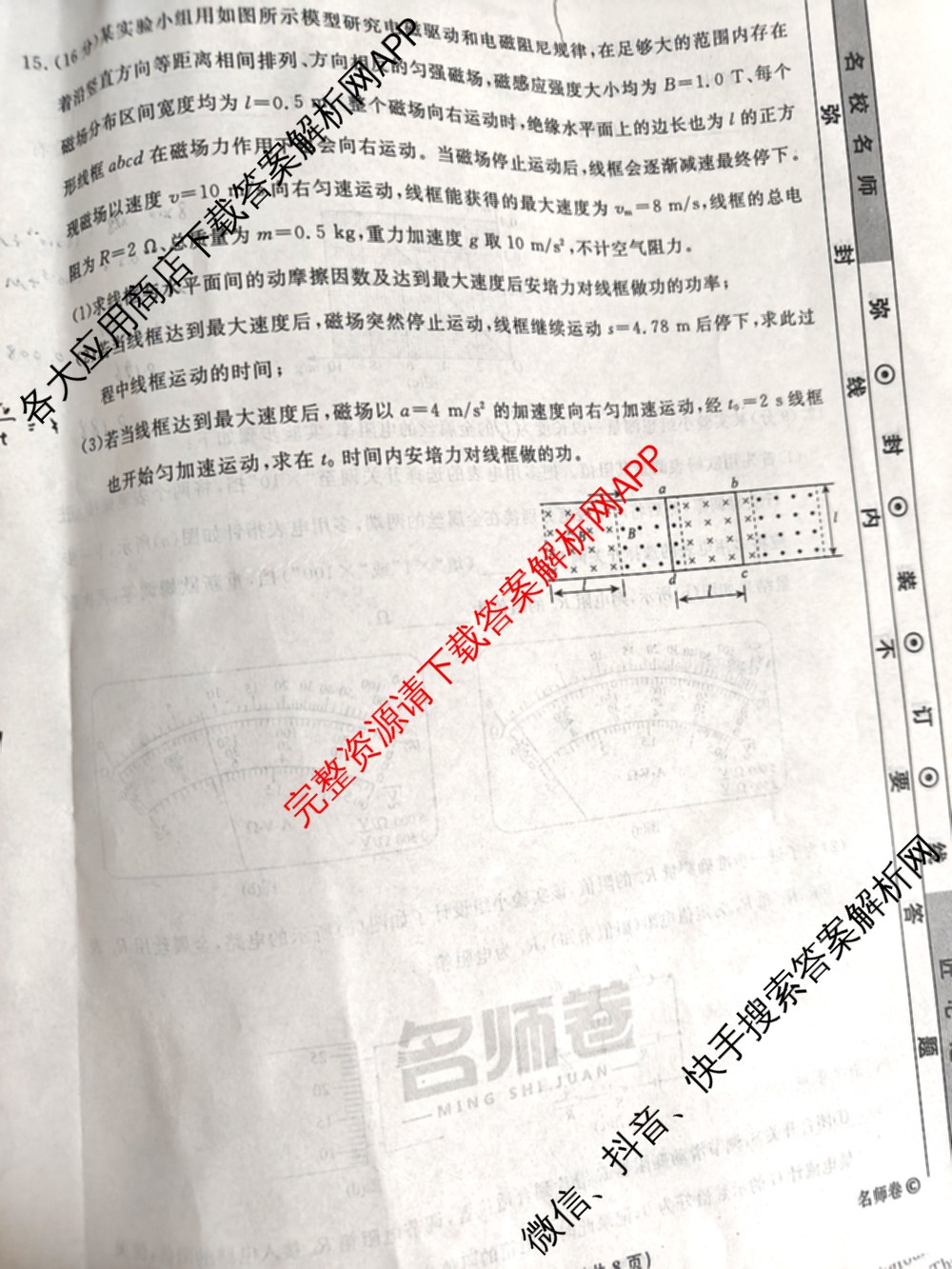 衡水名师卷高考模拟调研卷 2026年普通高等学校招生全国统一考试模拟试题(一)1: 含化学(※) 地理 物理(※)试卷解析物理试题