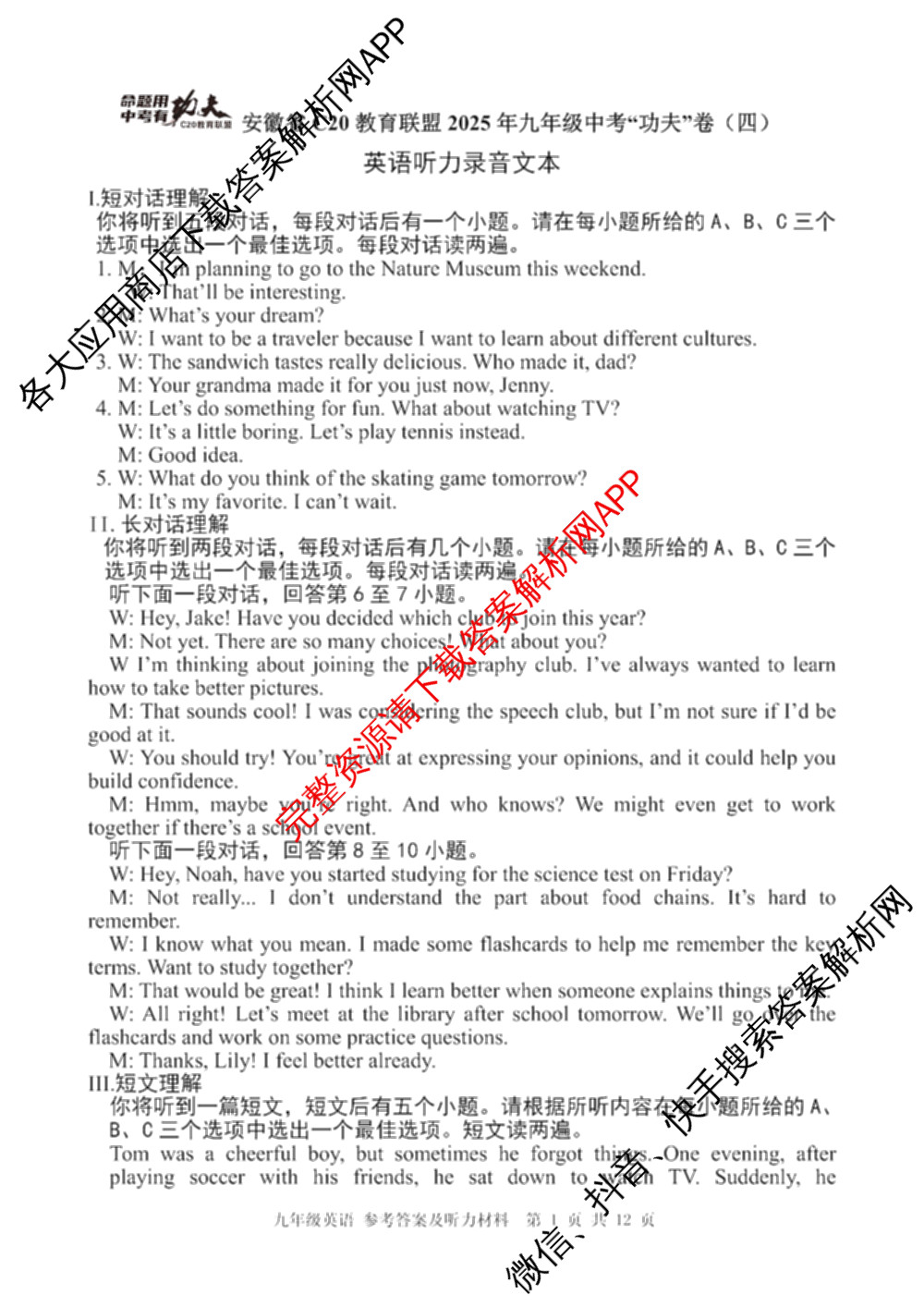 安徽省C20教育联盟2025年九年级中考功夫卷(四)(已更新语文 英语 数学等7份)英语答案