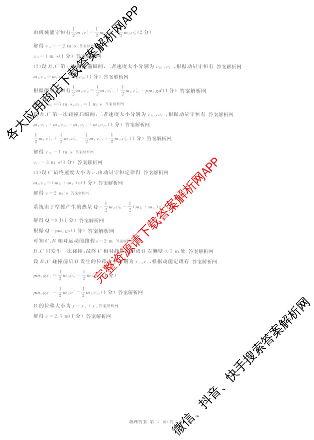 百师联盟2026届高三命题趋势预测(四)试卷及答案汇总（含化学(百A)、政治(百F)、数学(百B)等22份）物理答案