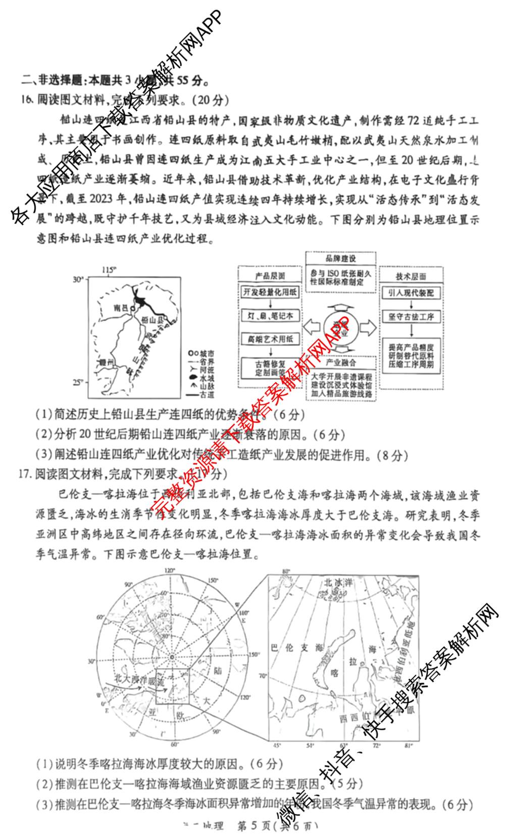 江西省赣抚吉多校2026-2027学年上学期高三阶段性作业(8月): 含地理 物理 生物试卷解析地理试题