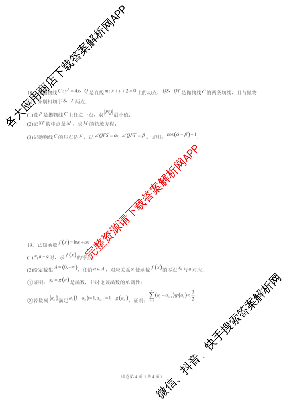 广东六校联考2027届高三九月考试试卷及答案汇总（含政治 英语 语文等）数学试题