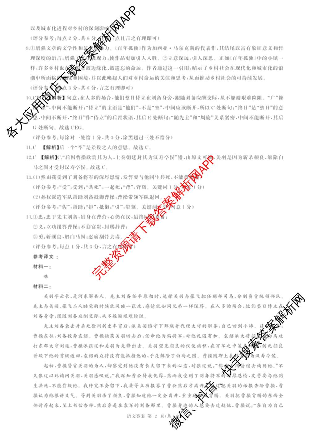 百师联盟2025-2026学年高二上学期阶段测试卷(二)2试卷及答案汇总（含化学(人教版90分钟·多选)、化学(人教版75分钟·单选)、政治(75分钟)等26份）语文答案