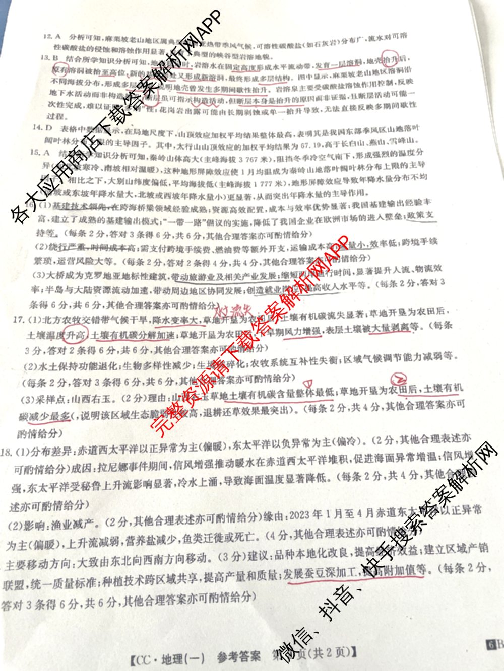 2026年全国高考冲刺压轴卷(一)1（含生物(河南) 地理(C2) 数学等）地理答案
