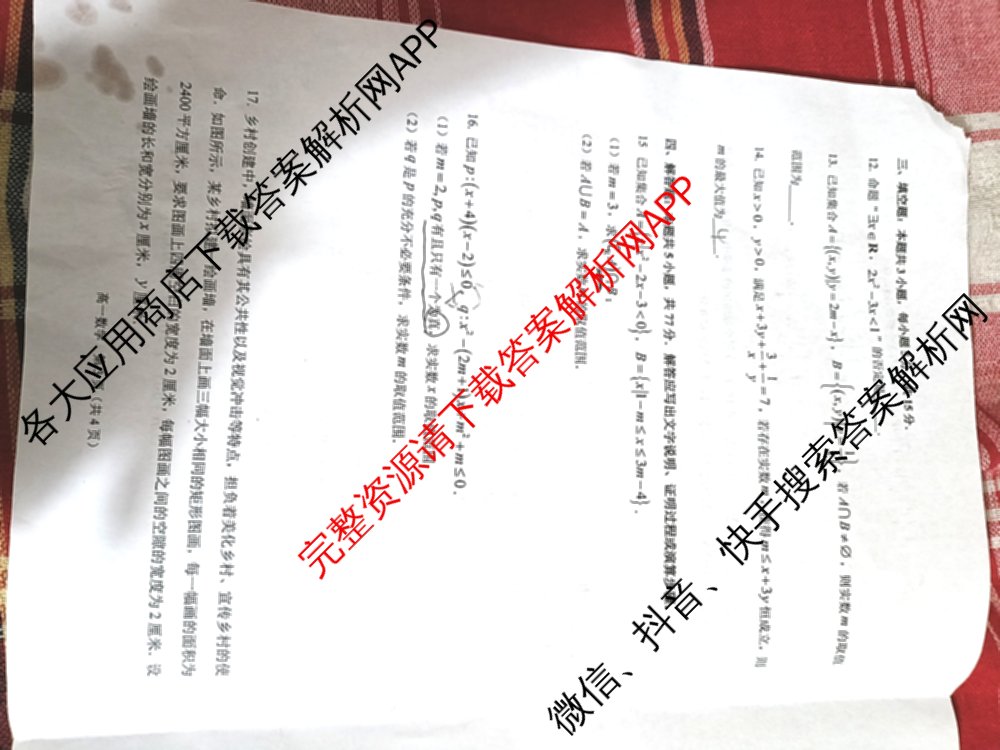 安徽省2025-2026学年度第一学期练1高一试卷及答案汇总: 含历史 语文 生物试卷解析数学试题