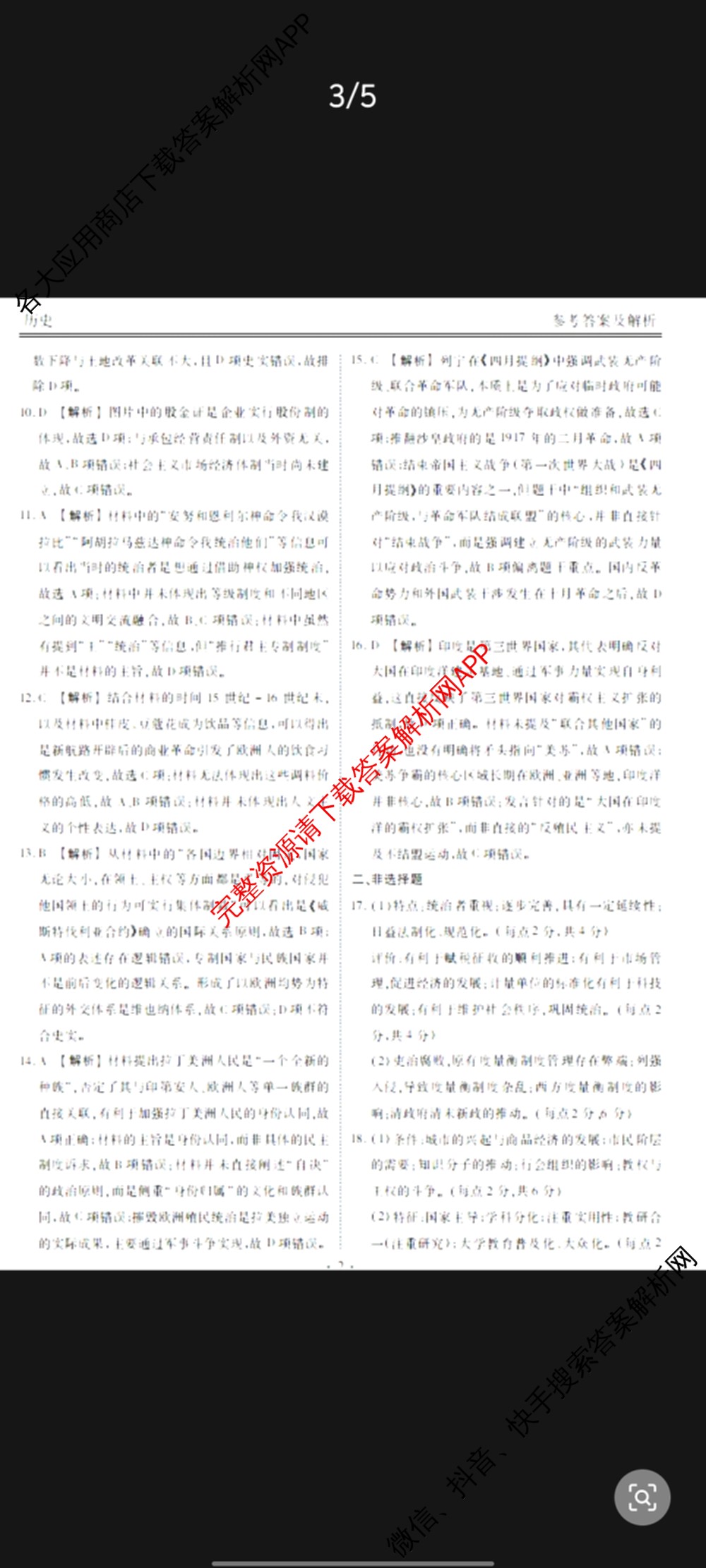 2025年茂名市普通高中高二年级教学质量监测（10科全）历史答案