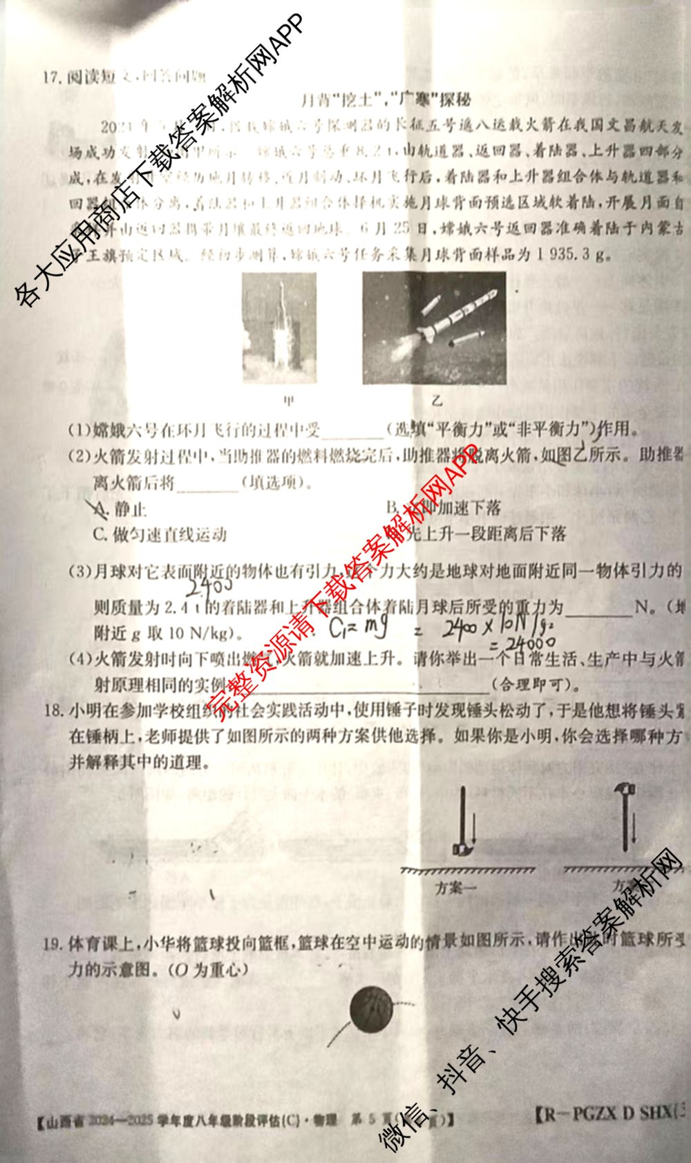 山西省2024~2025学年度八年级阶段评估(C)[PGZX D SHX(五)]试卷及答案汇总（含历史(R)、数学(HSD)、语文(R)等）物理试题