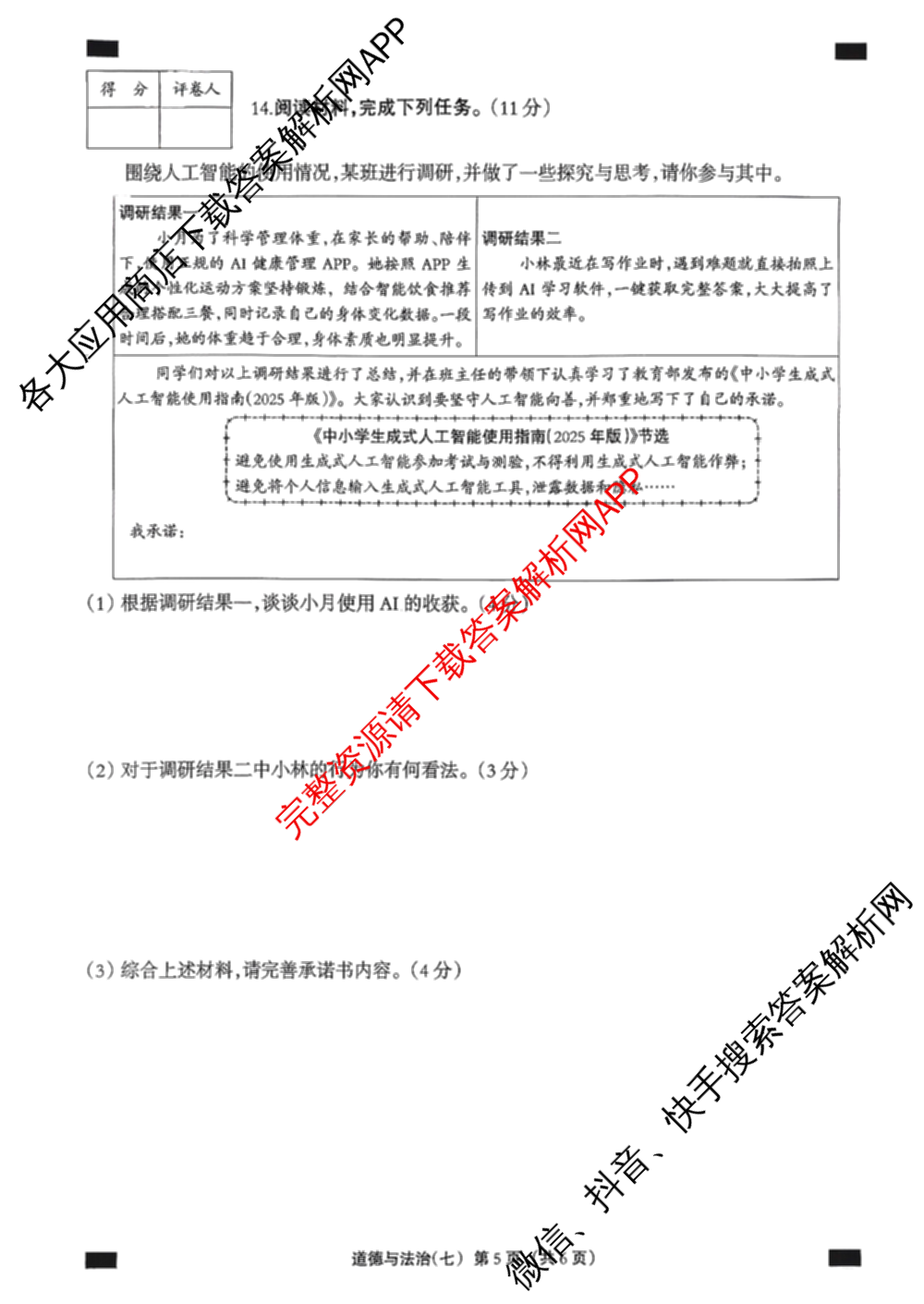 2026年河北省九年级巩固练(七)(已更新化学、物理、数学等7份)道德与法治试题