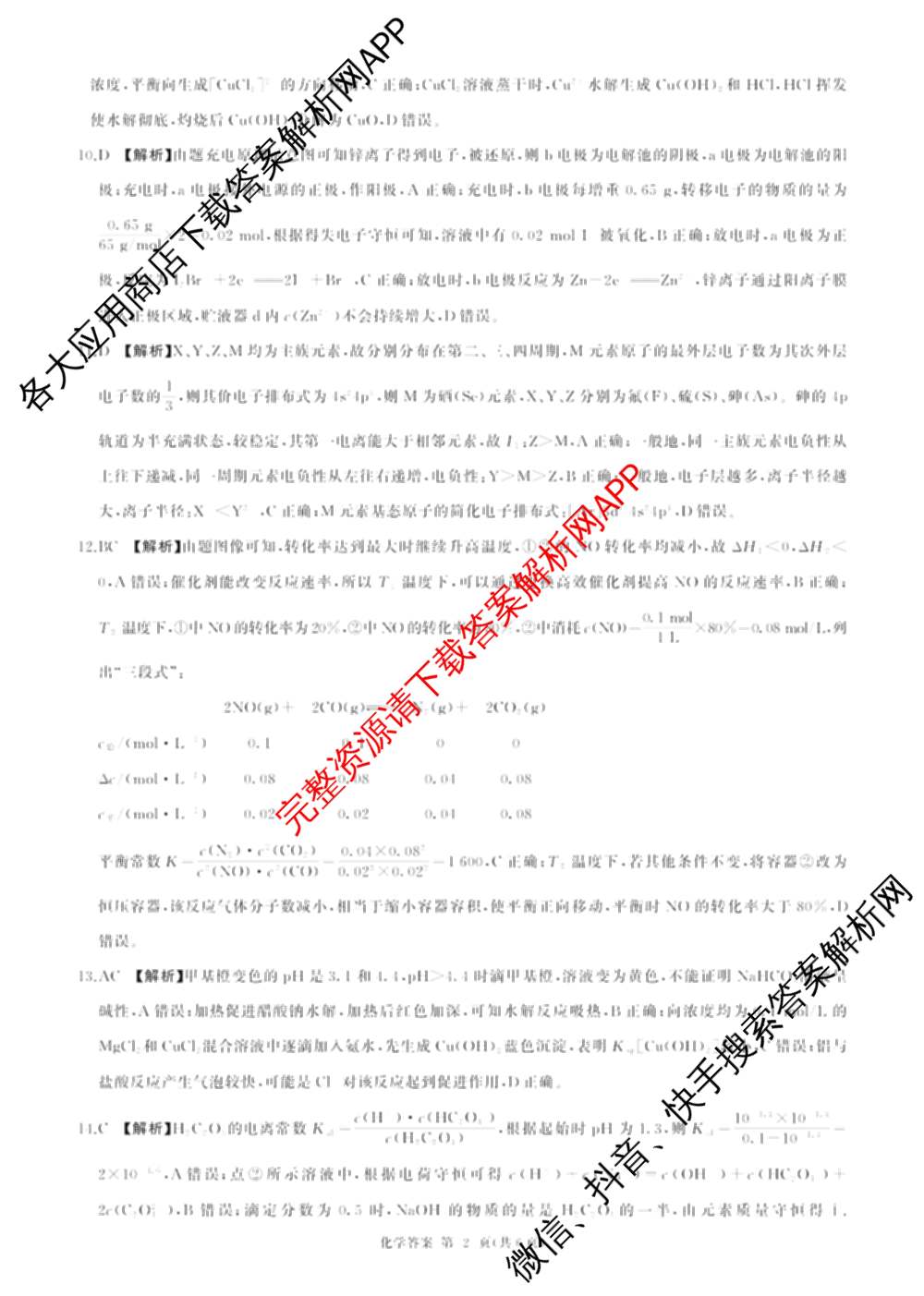 百师联盟2025-2026学年高二上学期综合测试卷试卷及答案汇总（含历史(75分钟)、生物(90分钟多选)、地理(鲁教版75分钟)等）化学答案