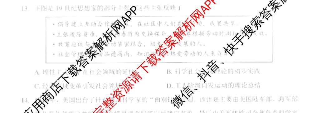 湖北省新八校协作体2025届高三5月联考(5.3)各科答案及试卷: 含历史 物理 英语试卷解析历史试题