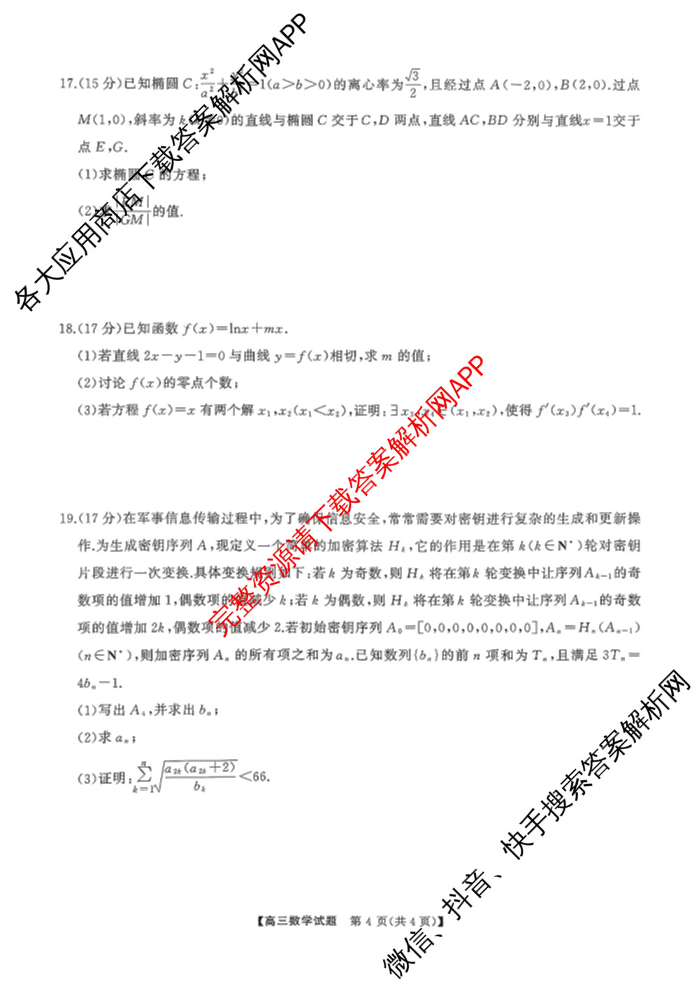 湘潭市2026届高三第一次模拟考试各科答案及试卷: 含政治、物理、地理试卷解析数学试题