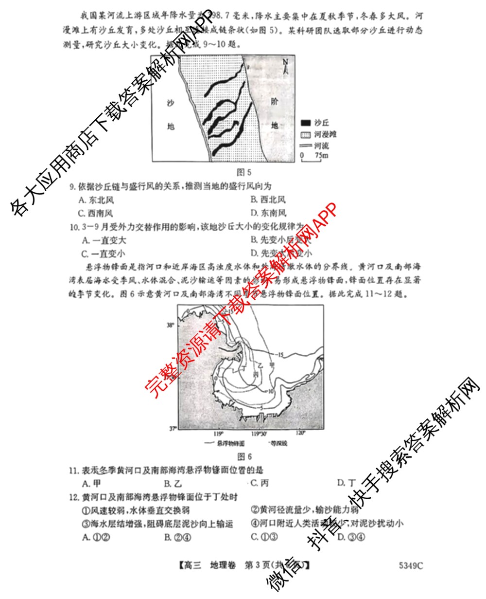 2025届清远市普通高中毕业年级高三教学质量检测(二)试卷及答案汇总: 含生物、语文、地理试卷解析地理试题