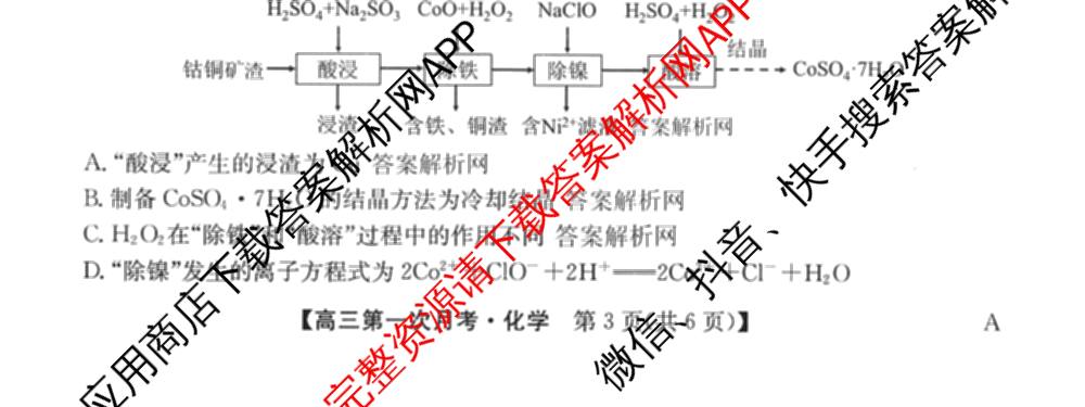 全国名校2026届高三月考滚动卷(一)1（含政治(C)、数学、英语等）化学试题