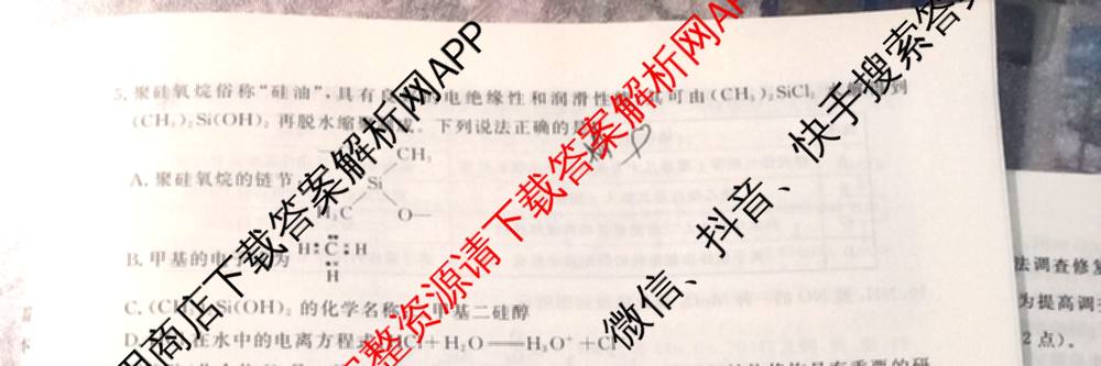 衡水名师卷高考模拟调研卷 2026年普通高等学校招生全国统一考试模拟试题(一)1: 含化学(※) 地理 物理(※)试卷解析化学试题