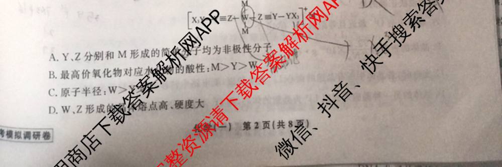 衡水名师卷高考模拟调研卷 2026年普通高等学校招生全国统一考试模拟试题(一)1: 含化学(※) 地理 物理(※)试卷解析化学试题