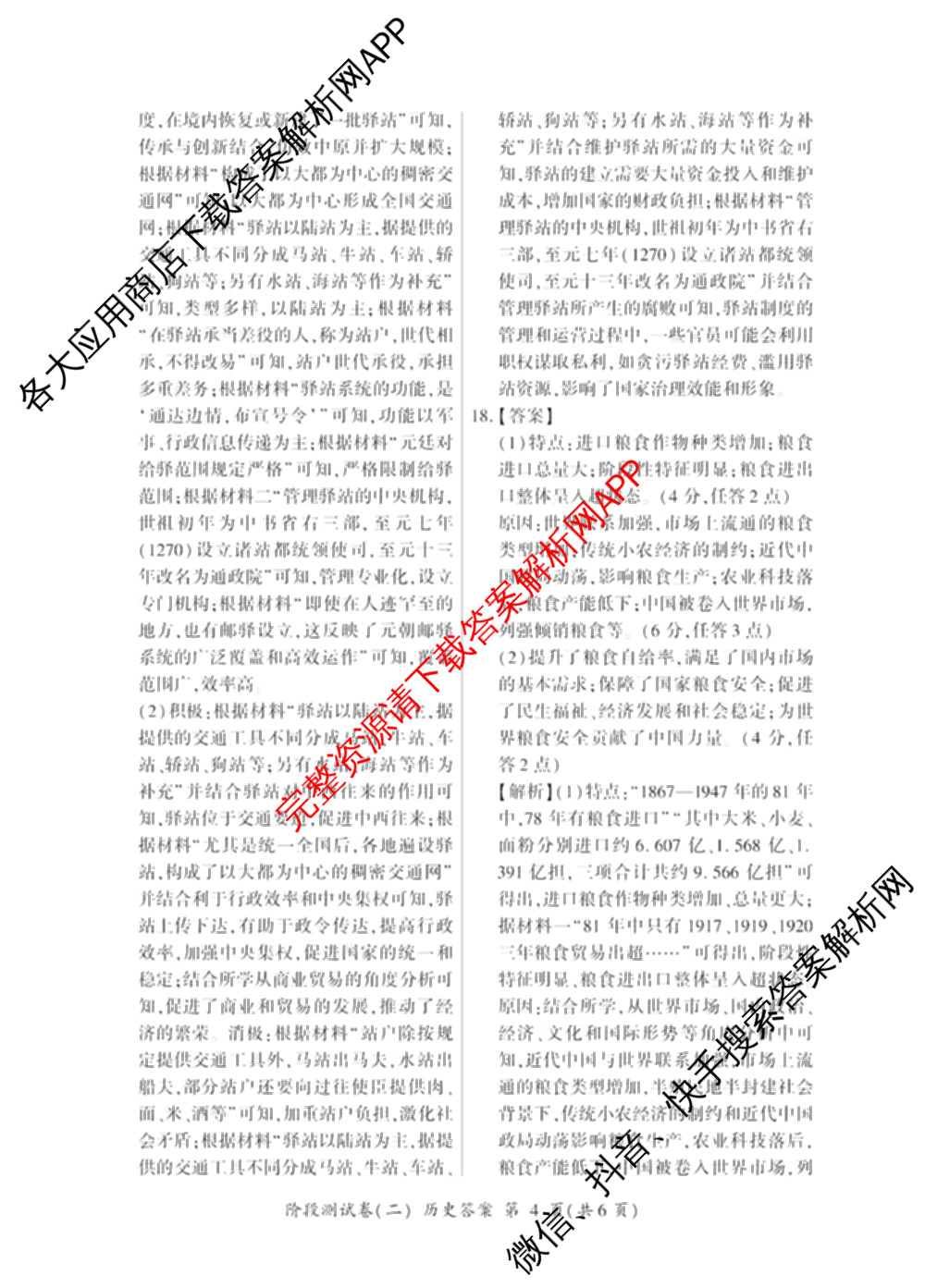 百师联盟2025-2026学年高二下学期阶段测试卷(二)2试卷及答案汇总（含生物(D75分钟 多选) 数学(BSD) 物理(75分钟多选)等23份）历史答案